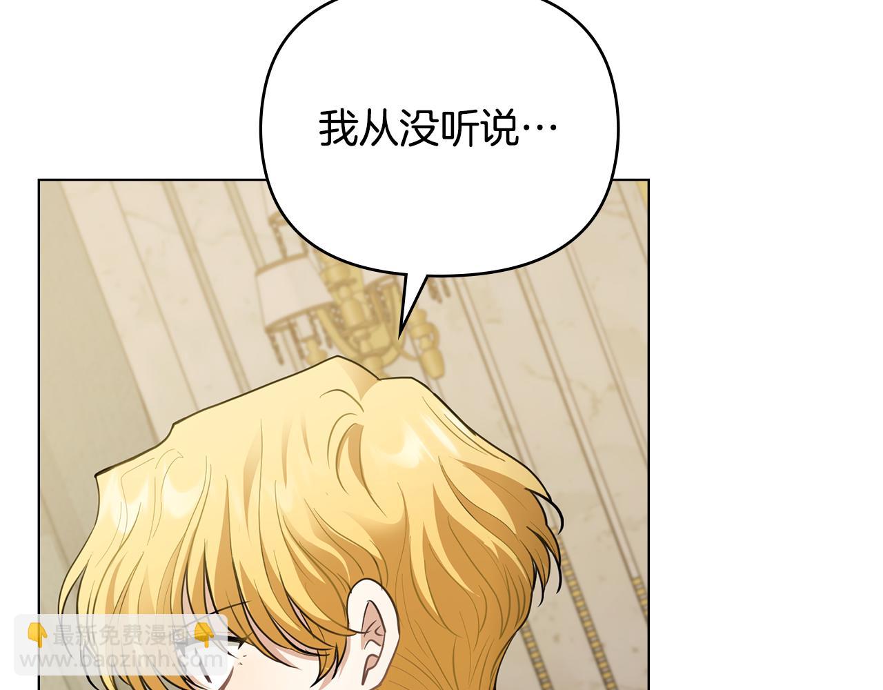 公爵大人，請別太靠近 - 第64話 想要結束虛假人生(3/4) - 3