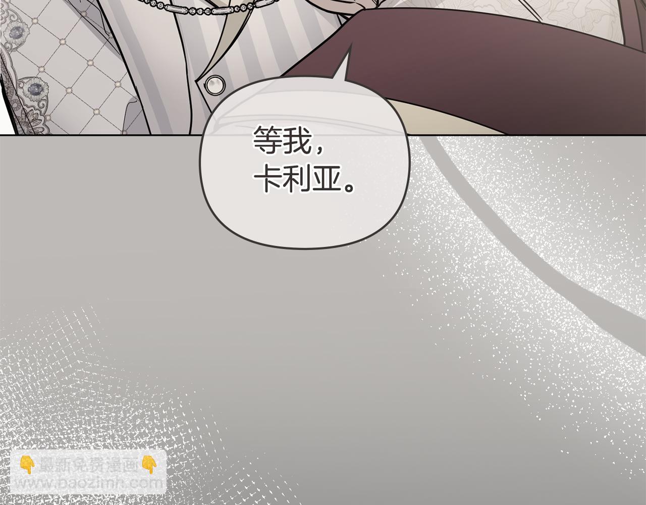 公爵大人，請別太靠近 - 第64話 想要結束虛假人生(3/4) - 7