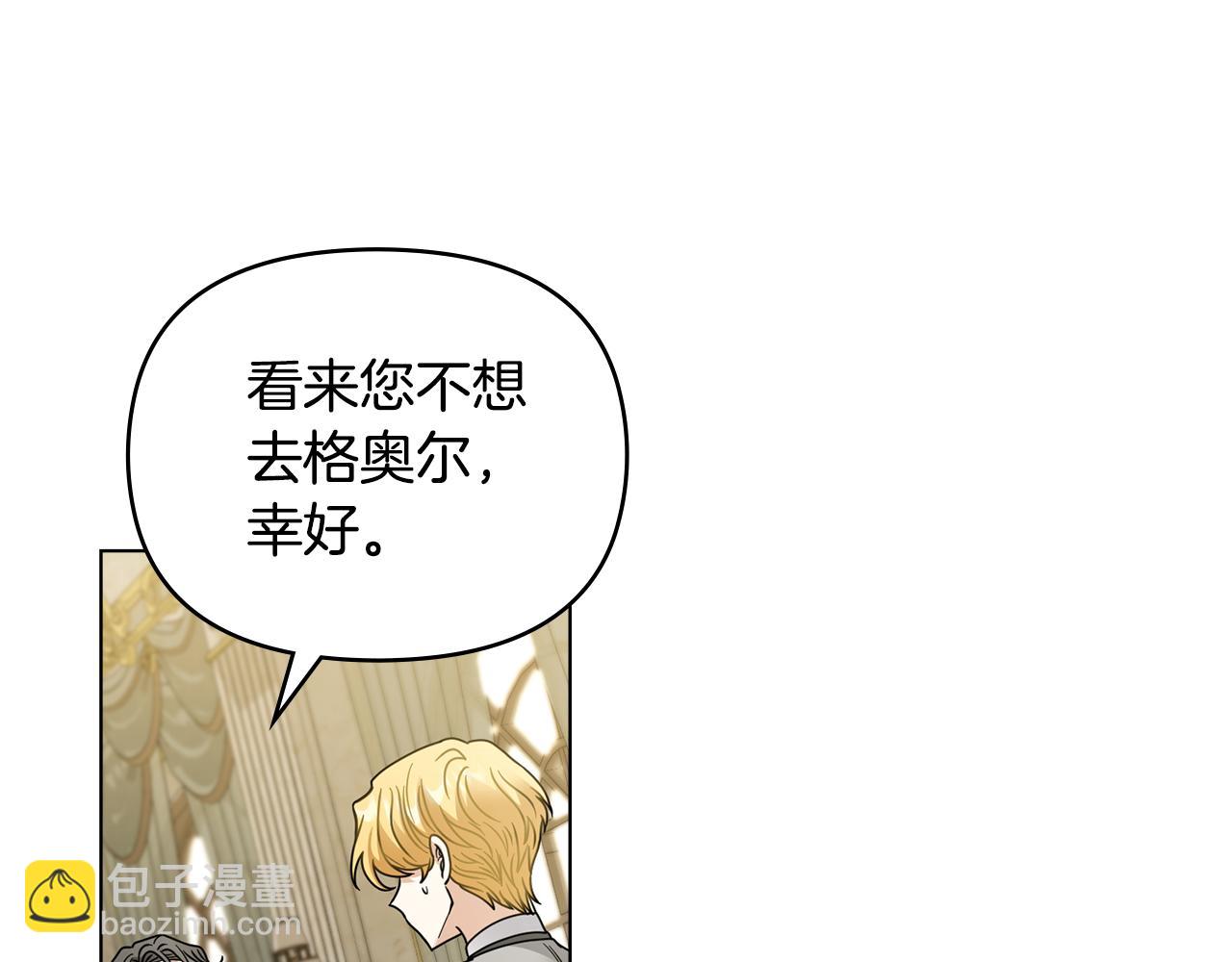 公爵大人，請別太靠近 - 第64話 想要結束虛假人生(3/4) - 3