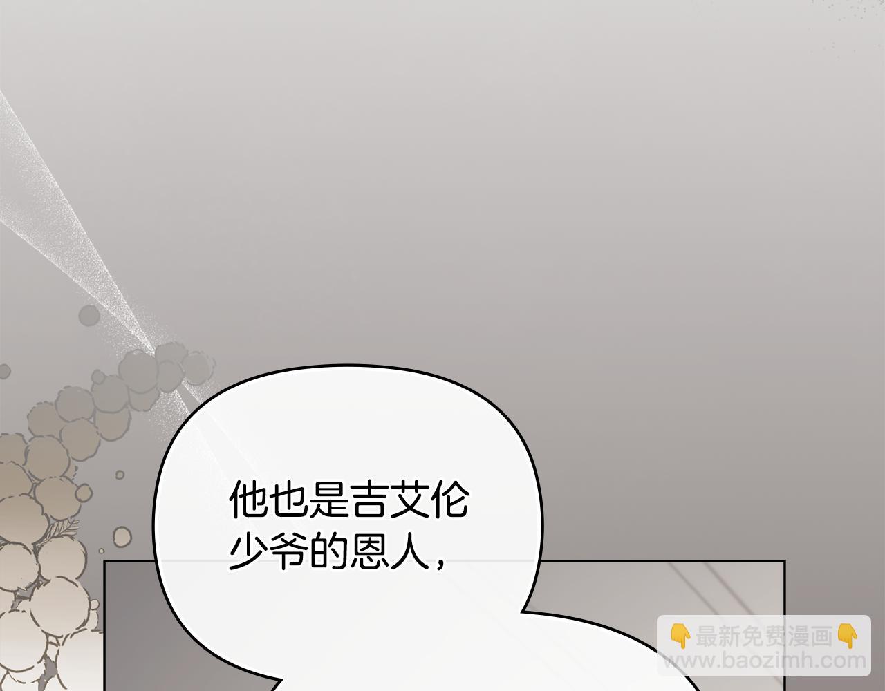 公爵大人，請別太靠近 - 第64話 想要結束虛假人生(3/4) - 3