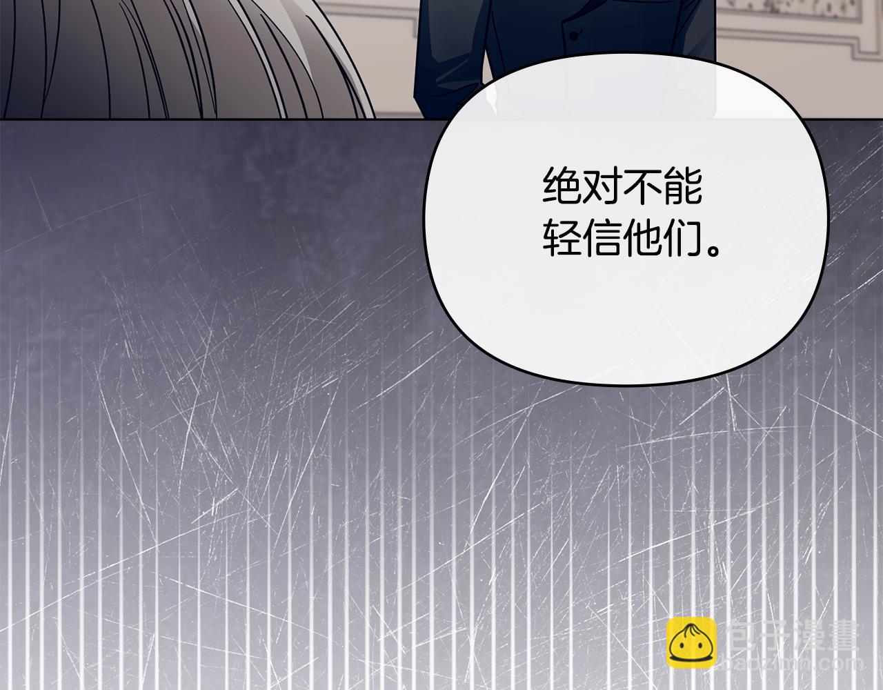 公爵大人，請別太靠近 - 第64話 想要結束虛假人生(3/4) - 1