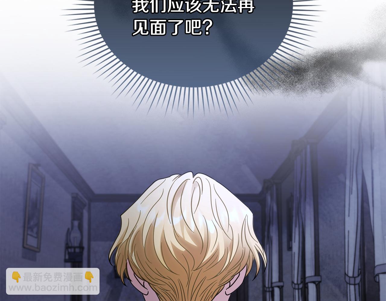 公爵大人，請別太靠近 - 第64話 想要結束虛假人生(3/4) - 4