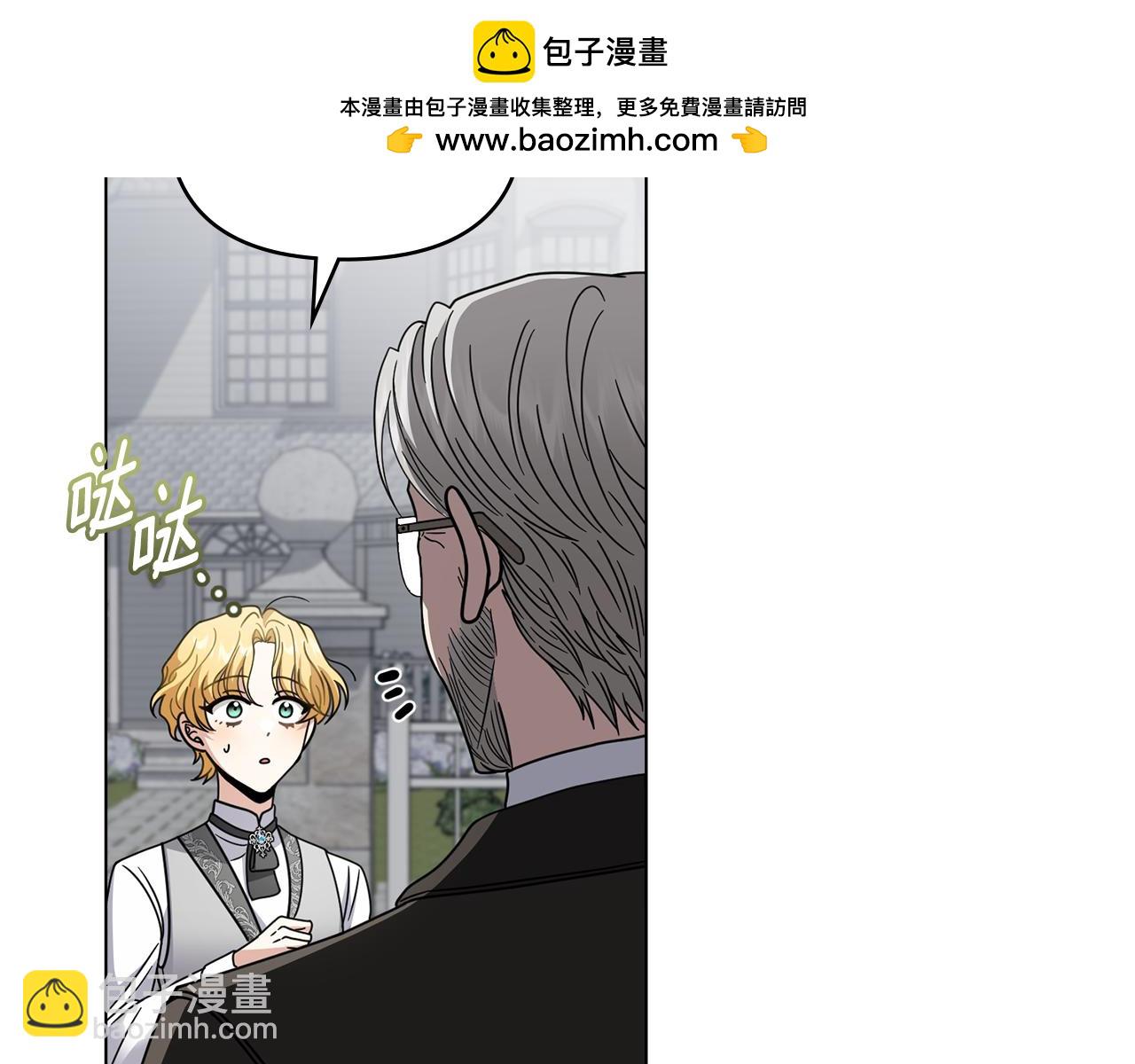 公爵大人，請別太靠近 - 第64話 想要結束虛假人生(1/4) - 2