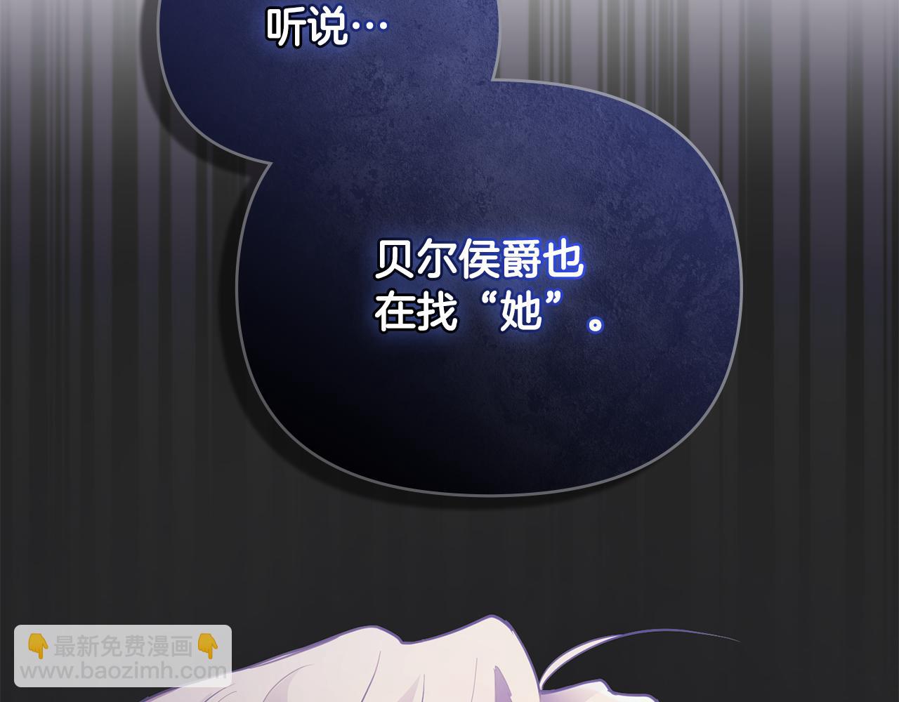 公爵大人，請別太靠近 - 第64話 想要結束虛假人生(1/4) - 8