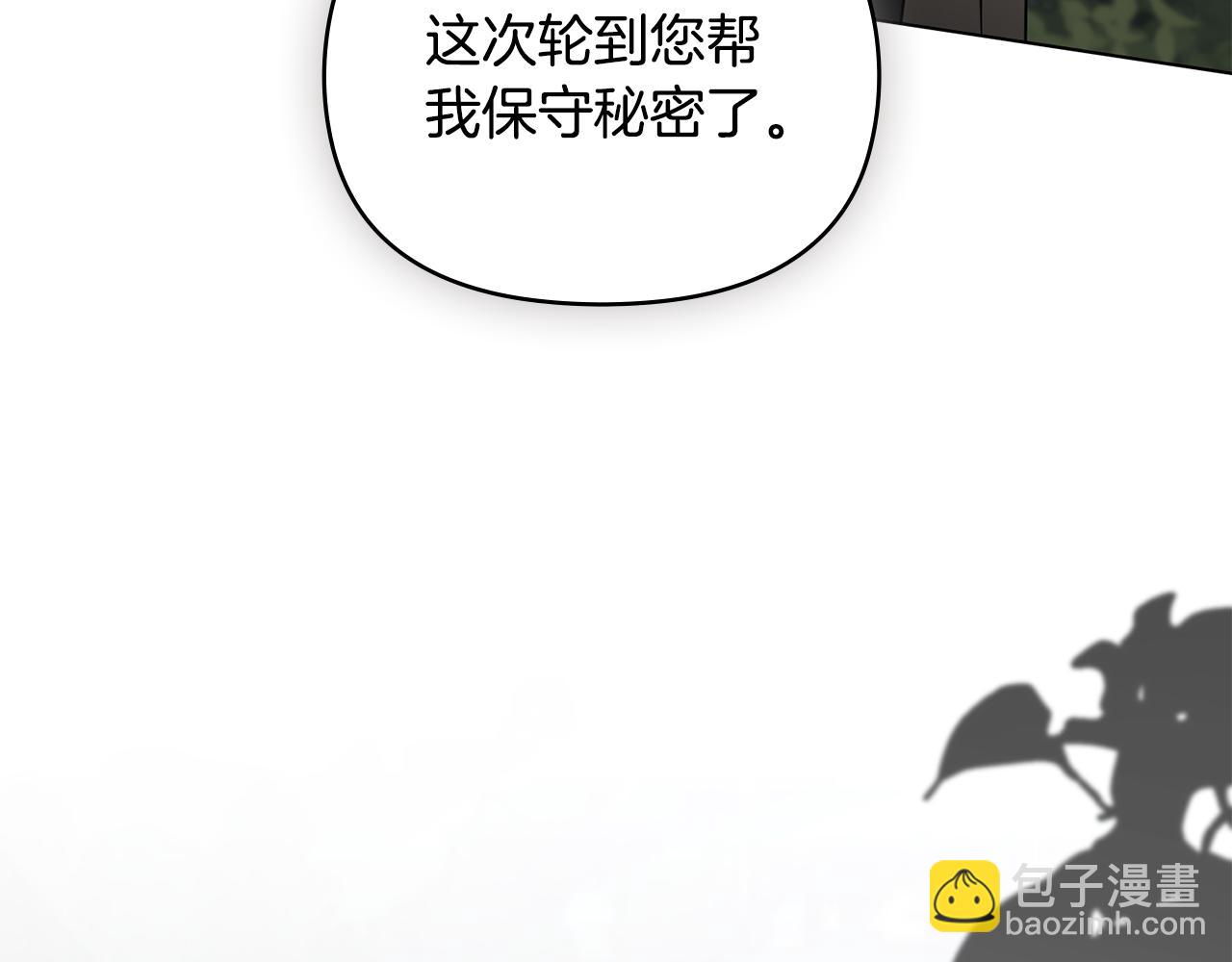 公爵大人，請別太靠近 - 第64話 想要結束虛假人生(1/4) - 2