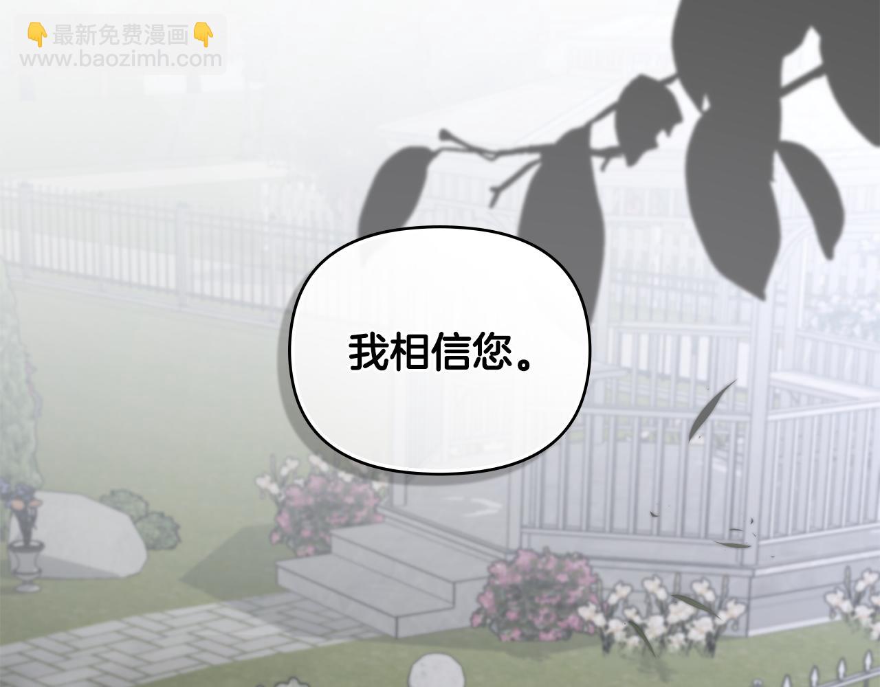 公爵大人，請別太靠近 - 第64話 想要結束虛假人生(1/4) - 3