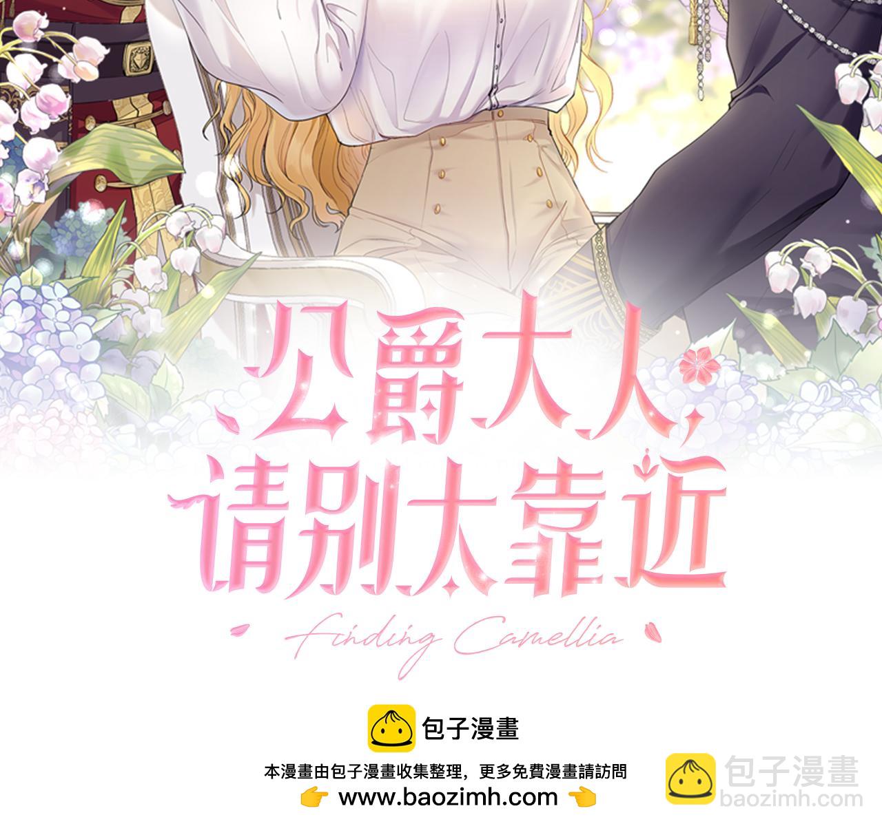 公爵大人，請別太靠近 - 第64話 想要結束虛假人生(1/4) - 2