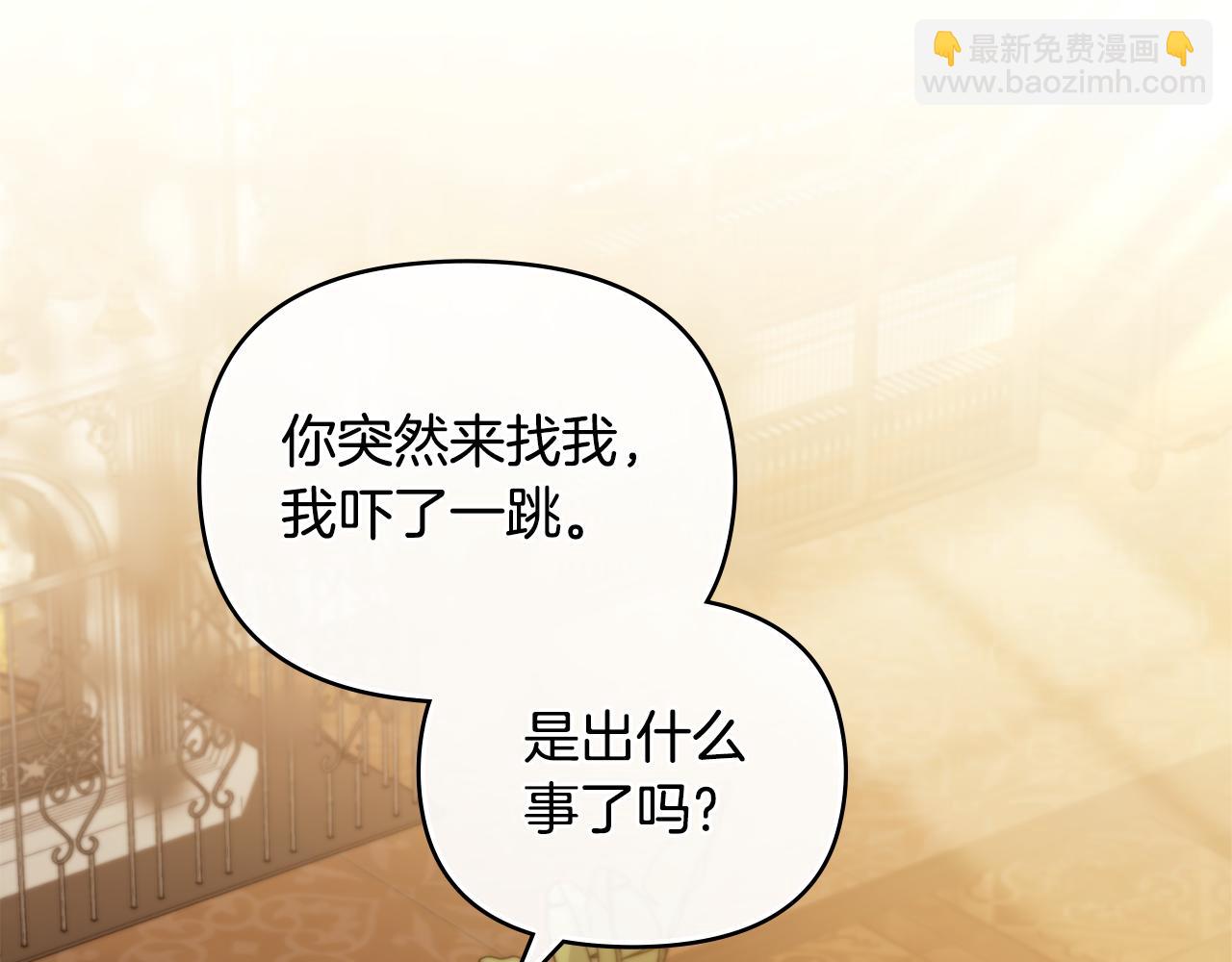 公爵大人，請別太靠近 - 第64話 想要結束虛假人生(2/4) - 1