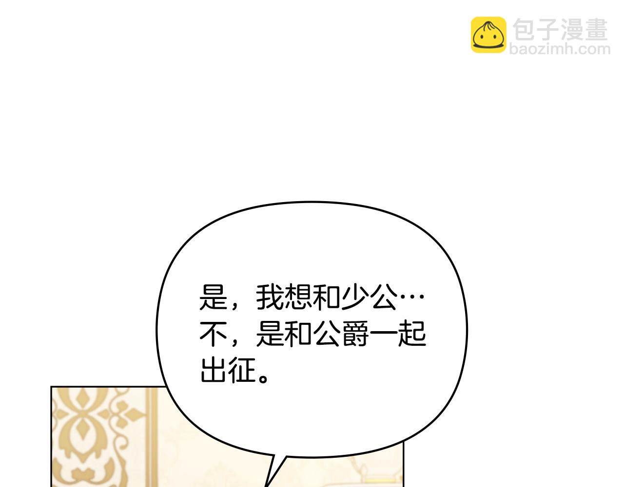 公爵大人，請別太靠近 - 第64話 想要結束虛假人生(2/4) - 4