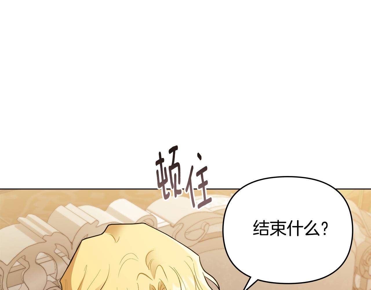 公爵大人，請別太靠近 - 第64話 想要結束虛假人生(2/4) - 2