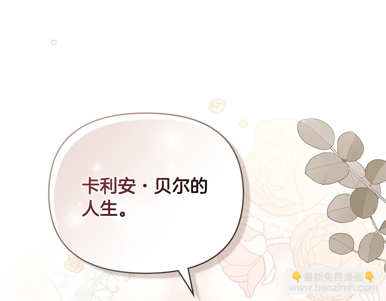 公爵大人，請別太靠近 - 第64話 想要結束虛假人生(2/4) - 4