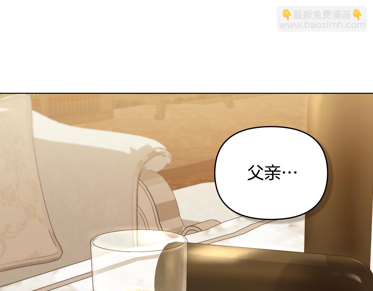 公爵大人，請別太靠近 - 第64話 想要結束虛假人生(2/4) - 1