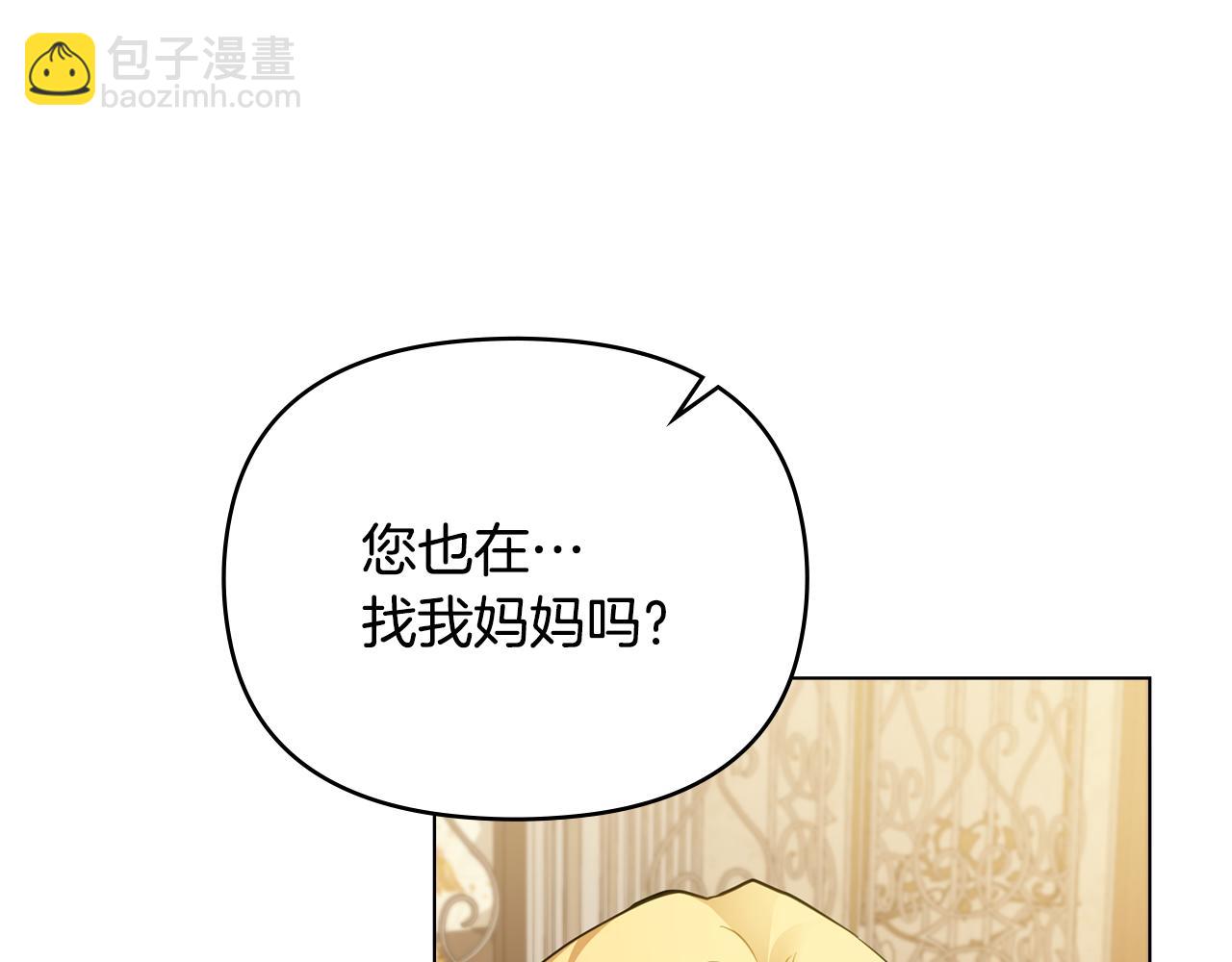 公爵大人，請別太靠近 - 第64話 想要結束虛假人生(2/4) - 3