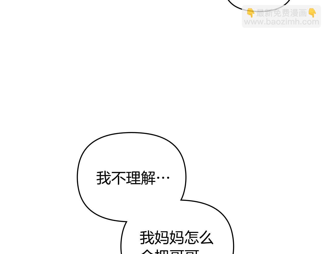 公爵大人，請別太靠近 - 第64話 想要結束虛假人生(2/4) - 5