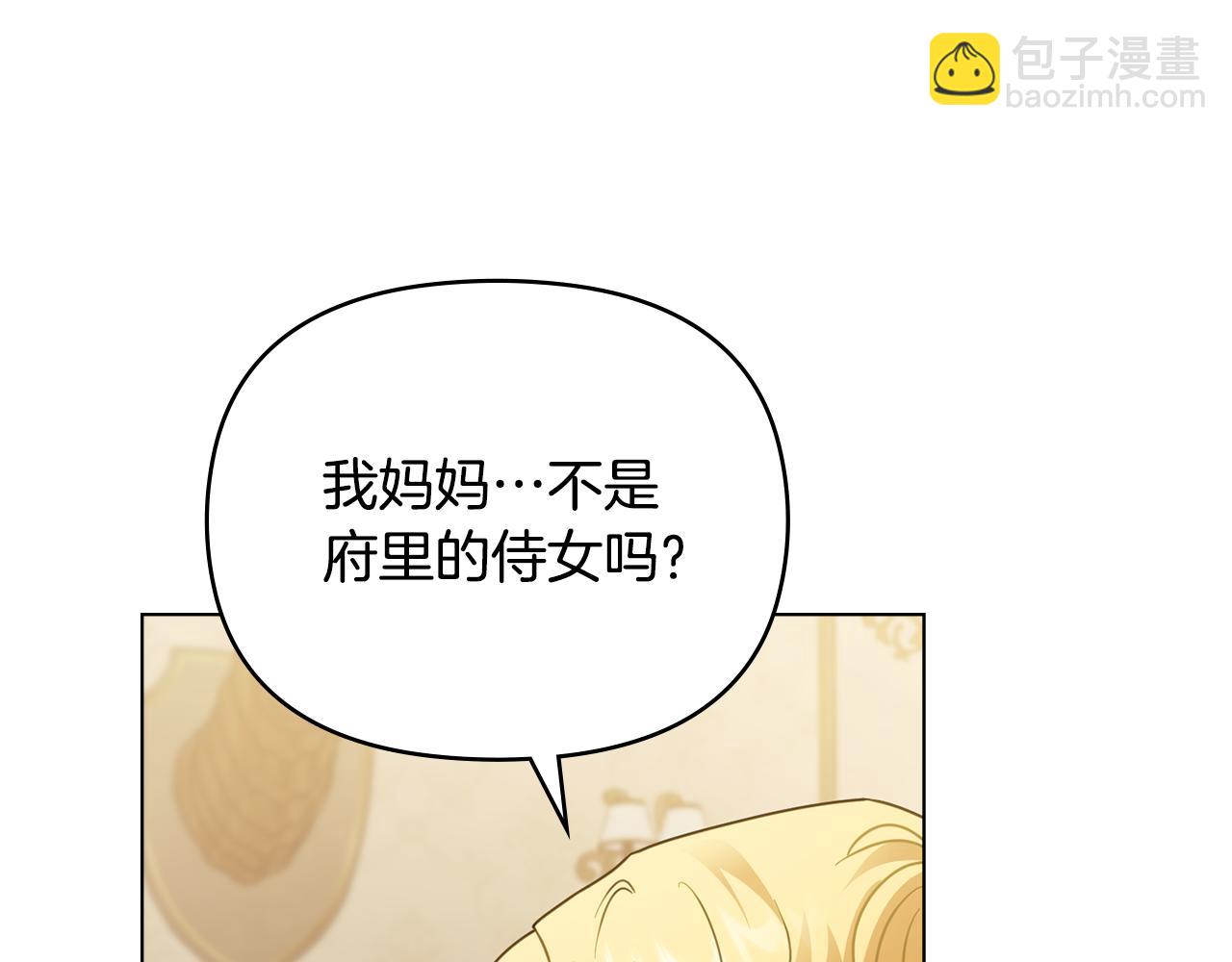 公爵大人，請別太靠近 - 第64話 想要結束虛假人生(2/4) - 6