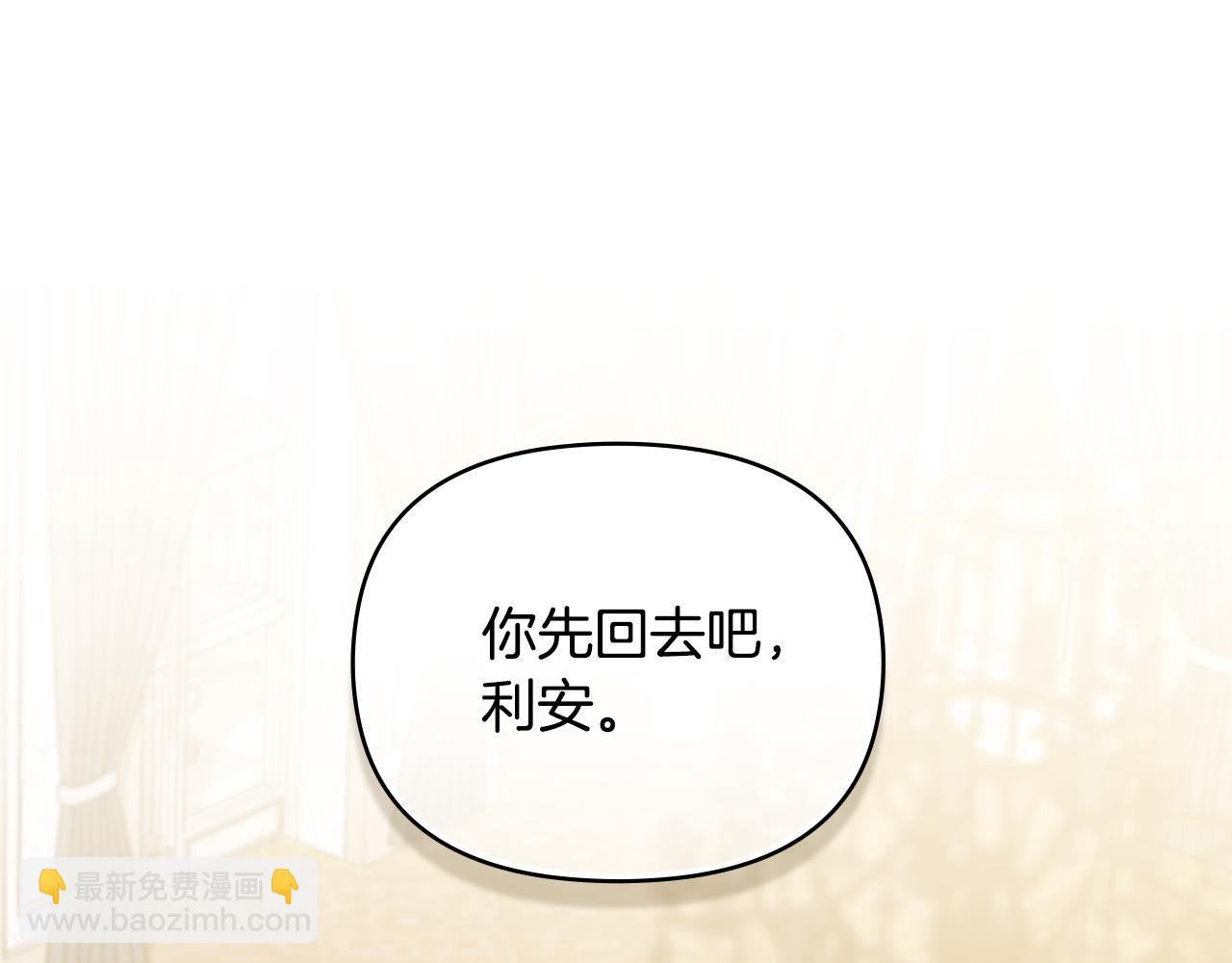 公爵大人，請別太靠近 - 第64話 想要結束虛假人生(2/4) - 1