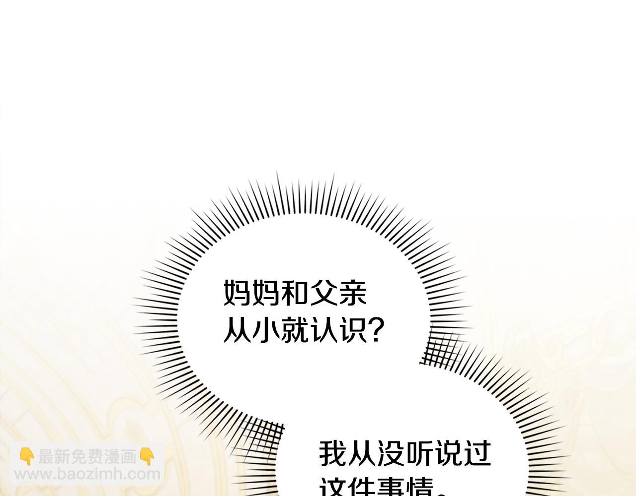 公爵大人，請別太靠近 - 第64話 想要結束虛假人生(2/4) - 5