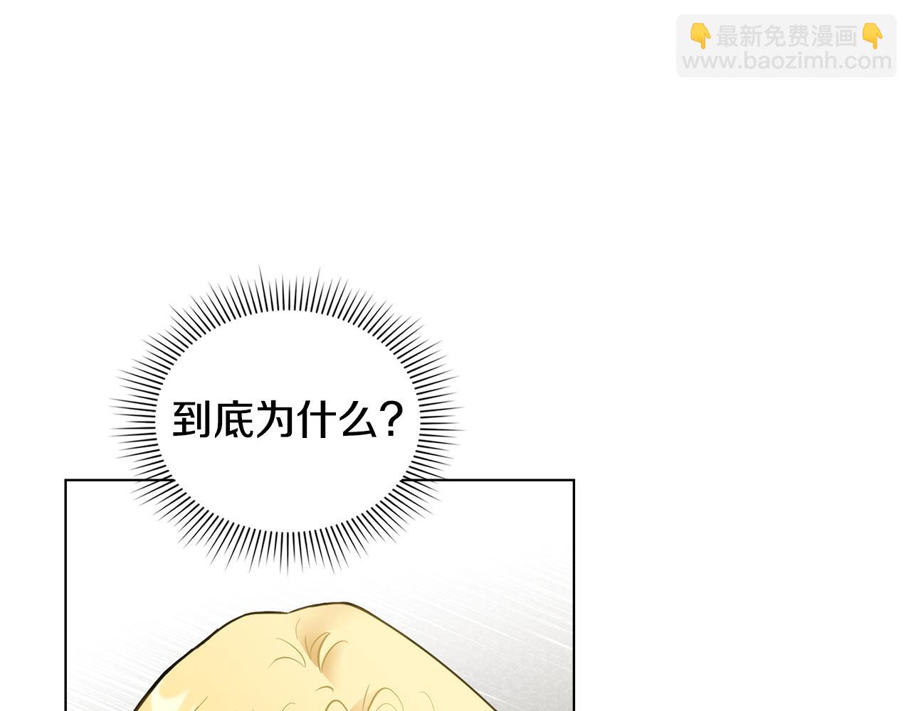 公爵大人，請別太靠近 - 第64話 想要結束虛假人生(2/4) - 8