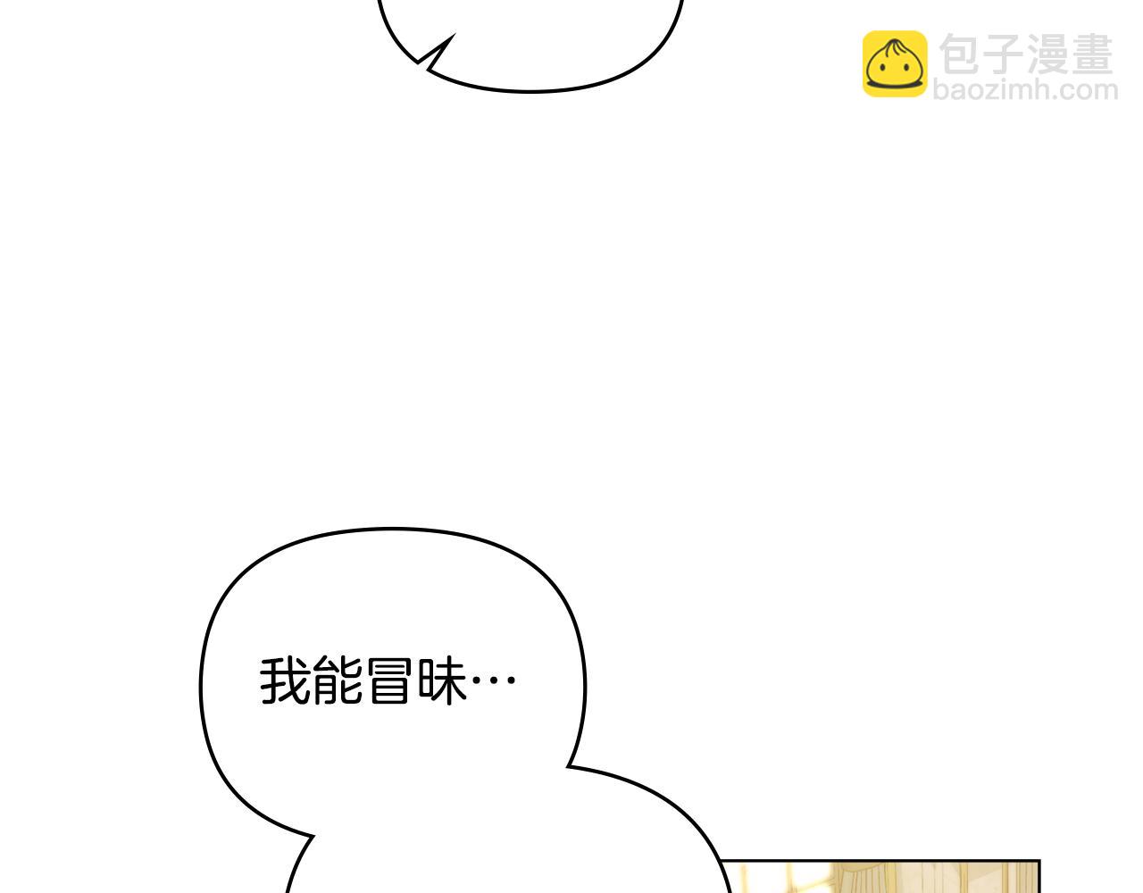 公爵大人，請別太靠近 - 第64話 想要結束虛假人生(2/4) - 2