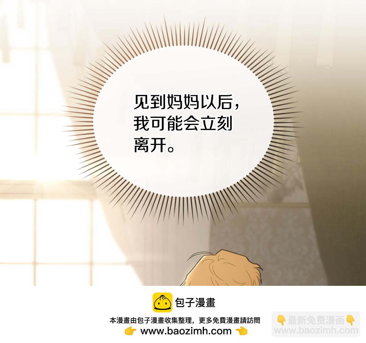 公爵大人，請別太靠近 - 第66話 屬於我的信物(2/4) - 6