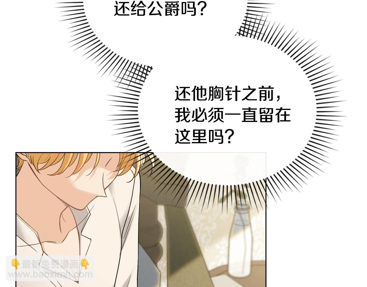 公爵大人，請別太靠近 - 第66話 屬於我的信物(3/4) - 7