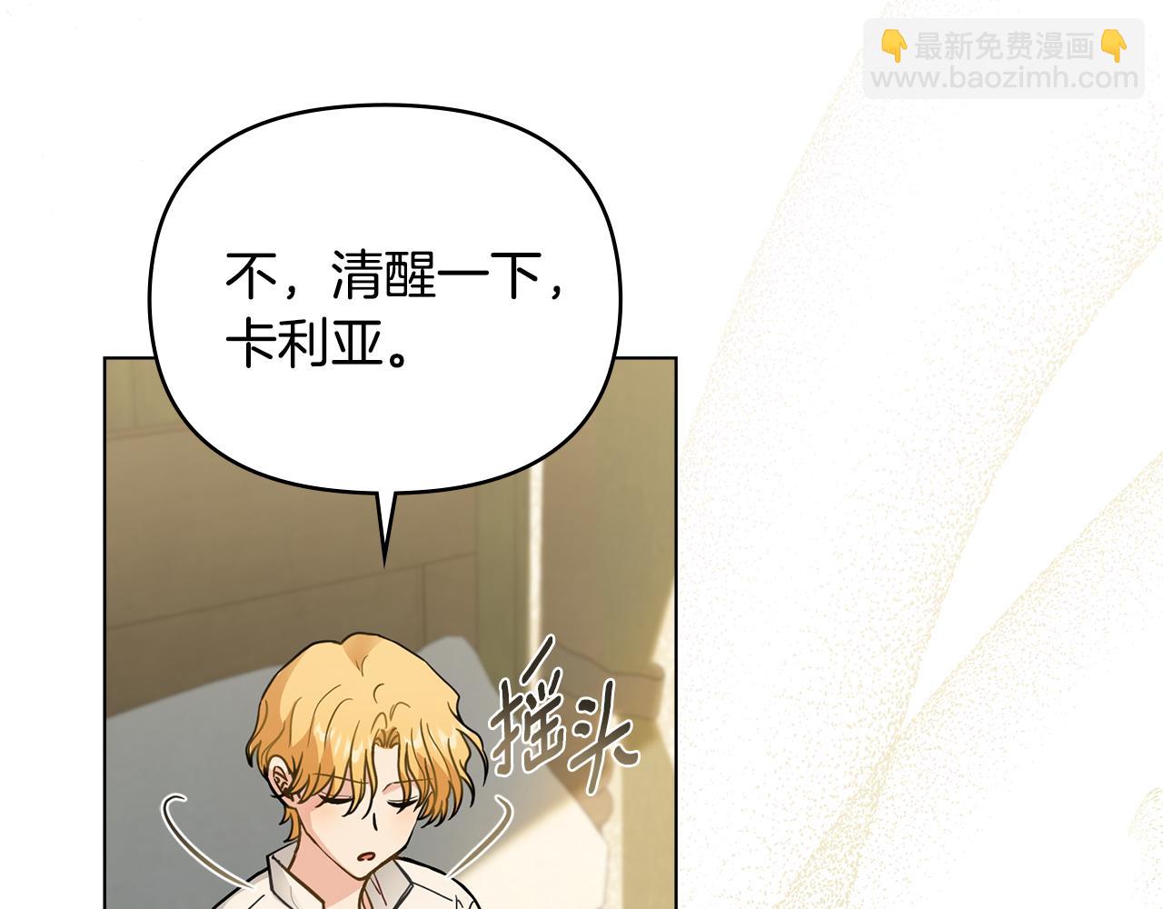 公爵大人，請別太靠近 - 第66話 屬於我的信物(3/4) - 5