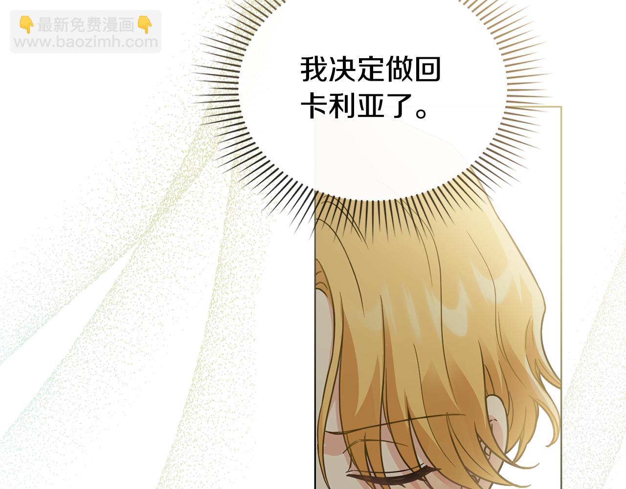 公爵大人，請別太靠近 - 第66話 屬於我的信物(3/4) - 7