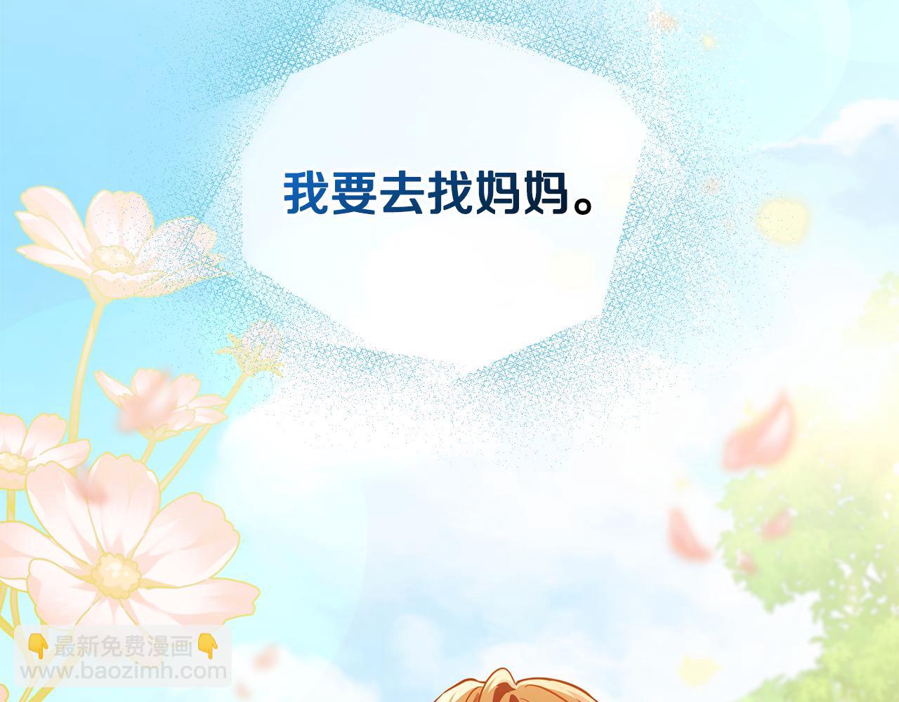 公爵大人，請別太靠近 - 第66話 屬於我的信物(3/4) - 1