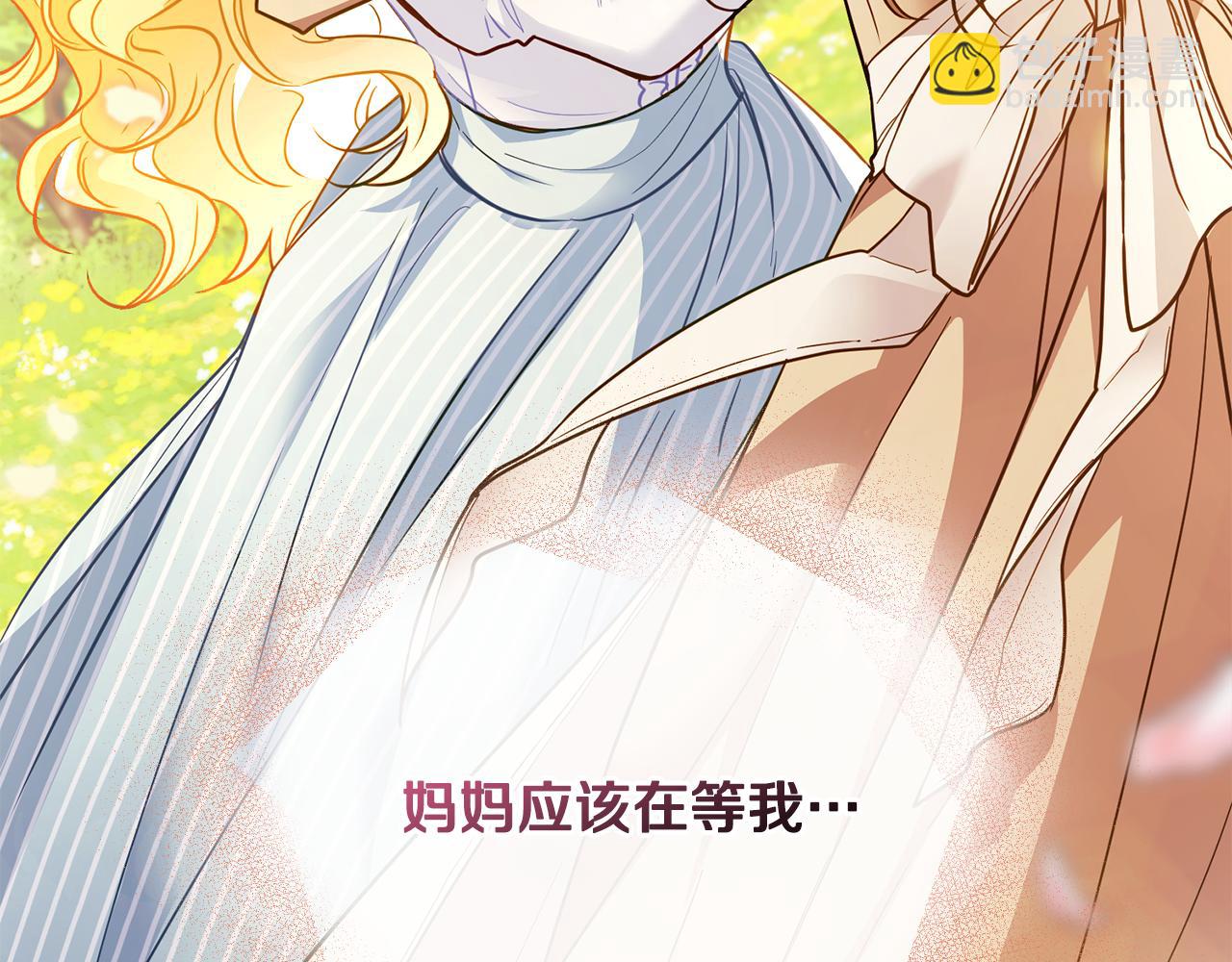 公爵大人，請別太靠近 - 第66話 屬於我的信物(3/4) - 3