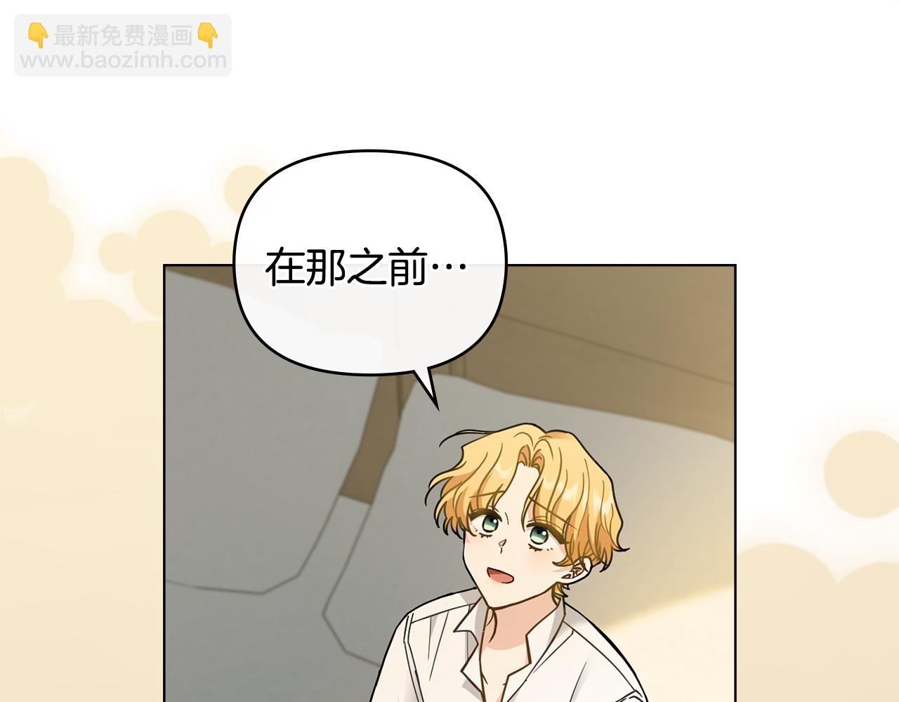 公爵大人，請別太靠近 - 第66話 屬於我的信物(3/4) - 6