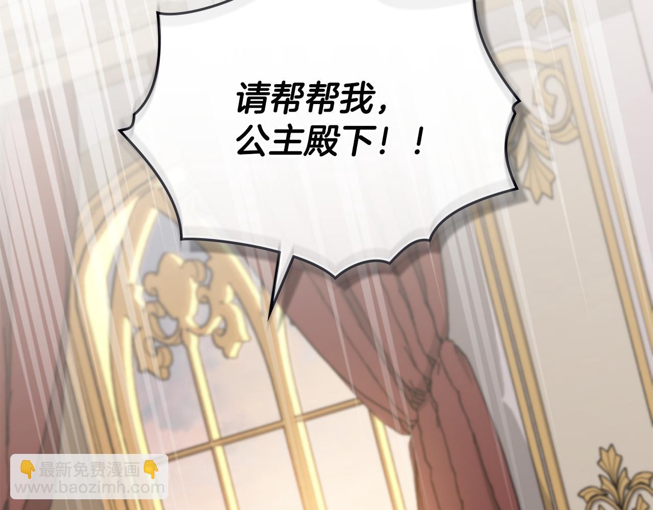 公爵大人，請別太靠近 - 第66話 屬於我的信物(3/4) - 3