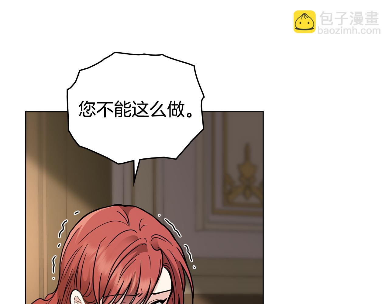 公爵大人，請別太靠近 - 第66話 屬於我的信物(3/4) - 7