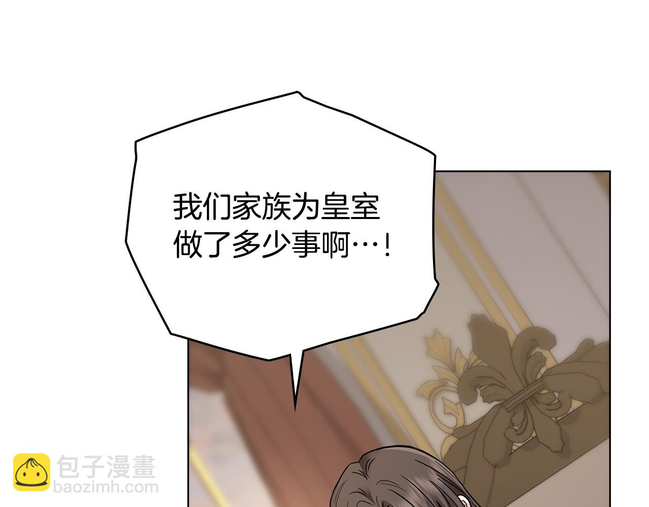 公爵大人，請別太靠近 - 第66話 屬於我的信物(3/4) - 1