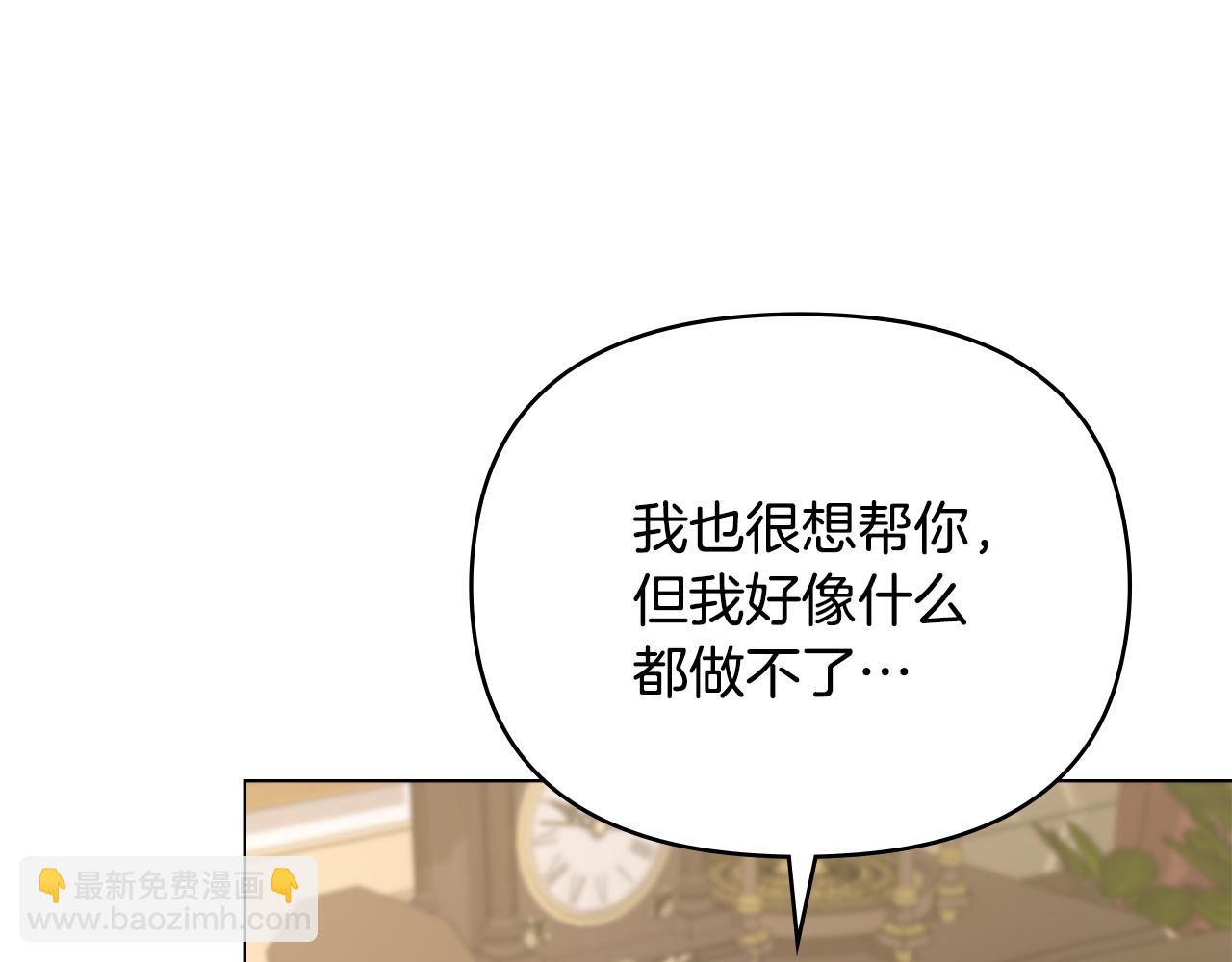 公爵大人，請別太靠近 - 第66話 屬於我的信物(3/4) - 6