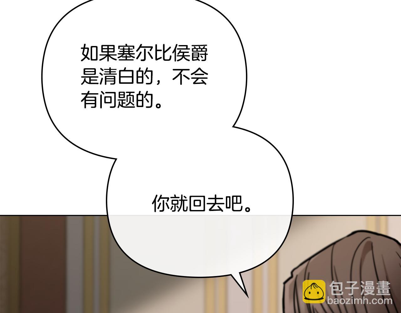 公爵大人，請別太靠近 - 第66話 屬於我的信物(3/4) - 1