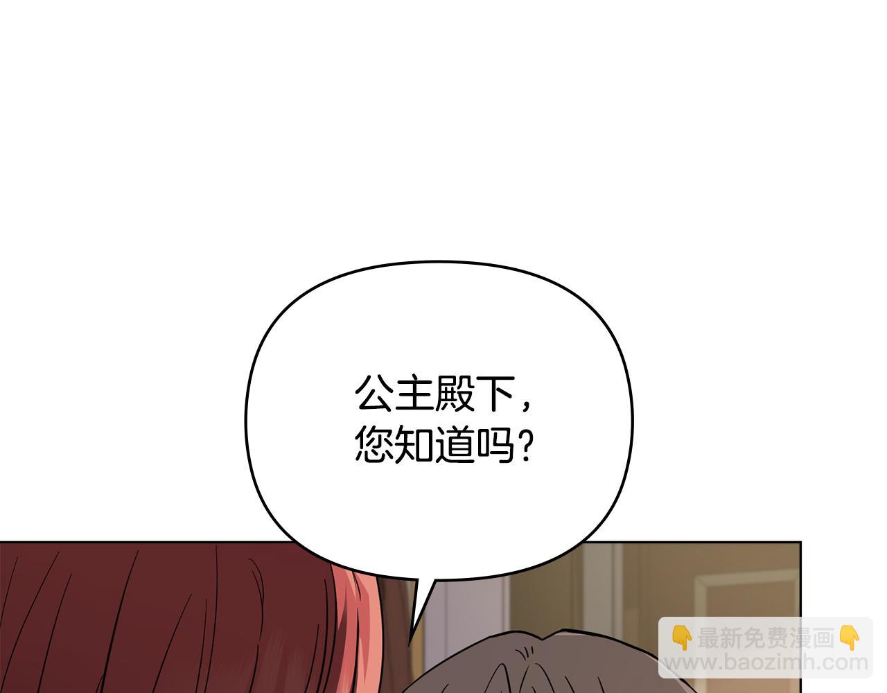 公爵大人，請別太靠近 - 第66話 屬於我的信物(3/4) - 3