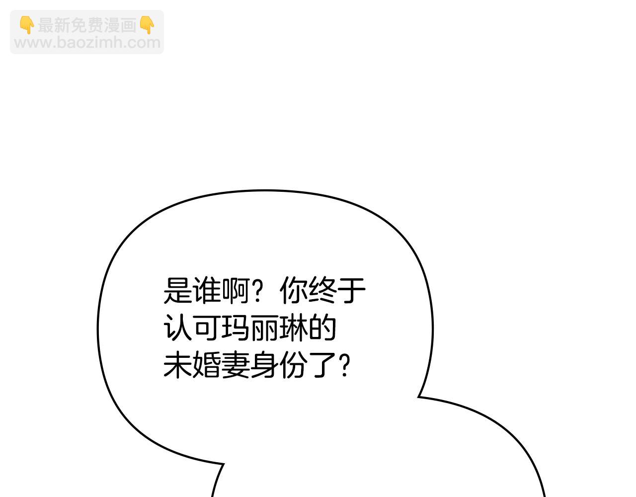 公爵大人，請別太靠近 - 第66話 屬於我的信物(1/4) - 6