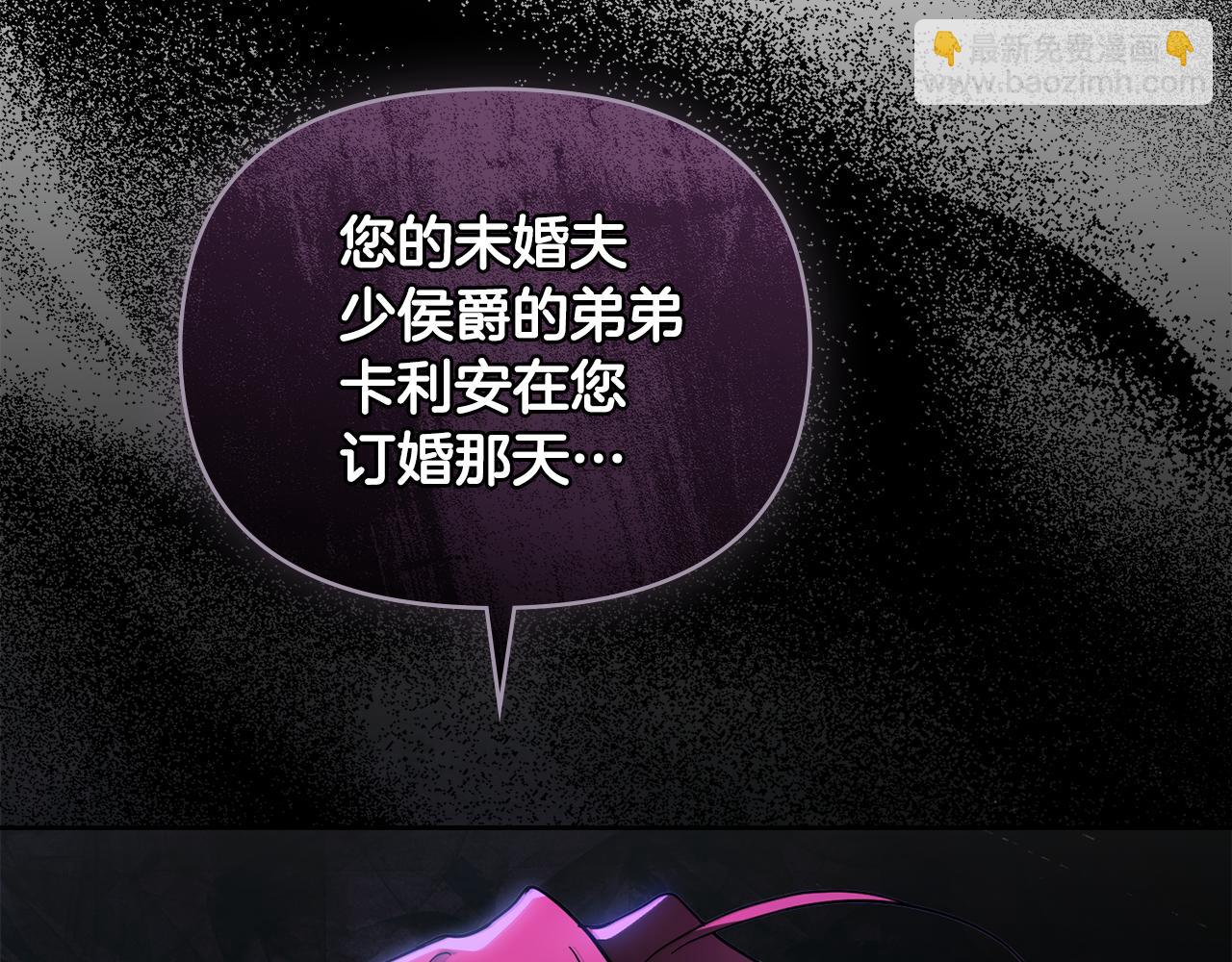 公爵大人，請別太靠近 - 第66話 屬於我的信物(3/4) - 6