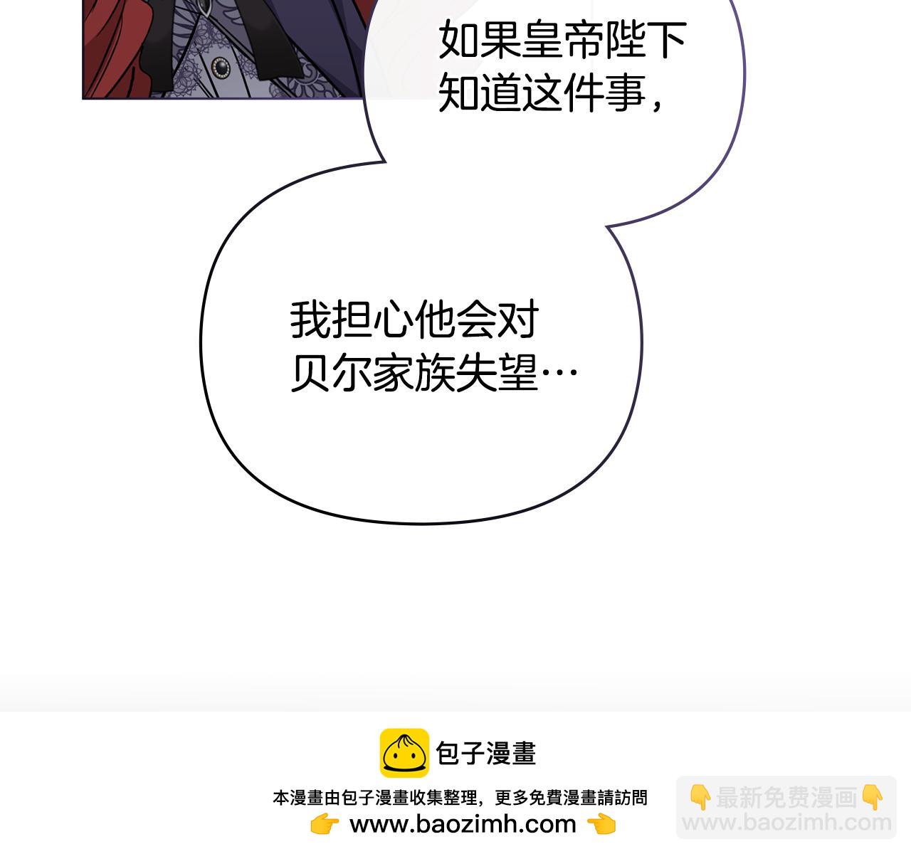 公爵大人，請別太靠近 - 第66話 屬於我的信物(3/4) - 6