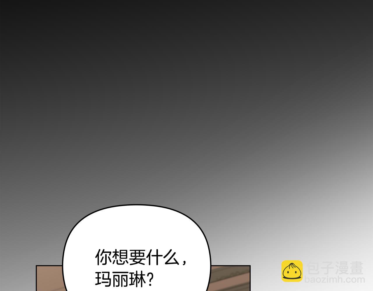 公爵大人，請別太靠近 - 第66話 屬於我的信物(4/4) - 3