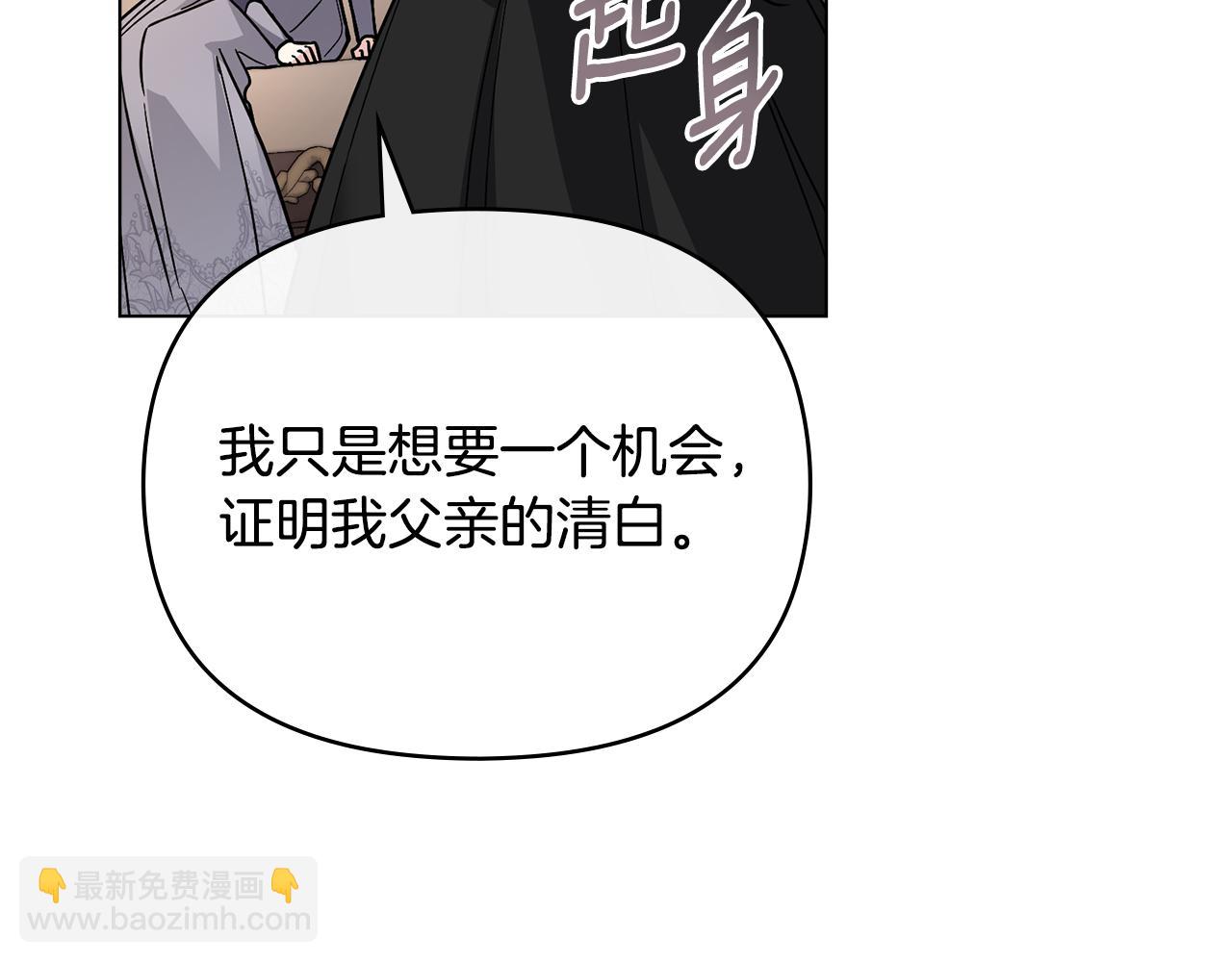 公爵大人，請別太靠近 - 第66話 屬於我的信物(4/4) - 5