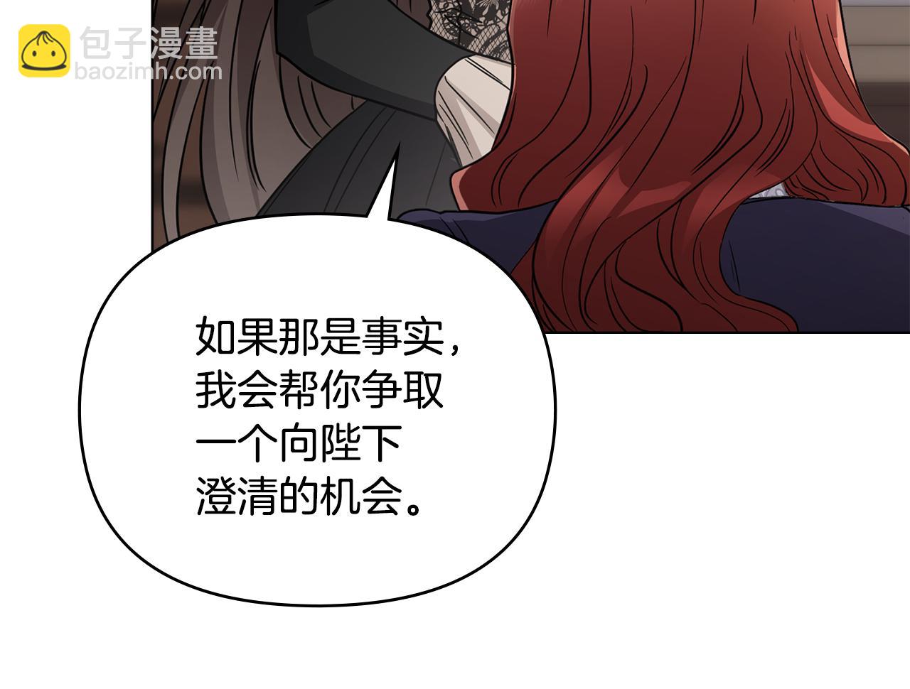 公爵大人，請別太靠近 - 第66話 屬於我的信物(4/4) - 3