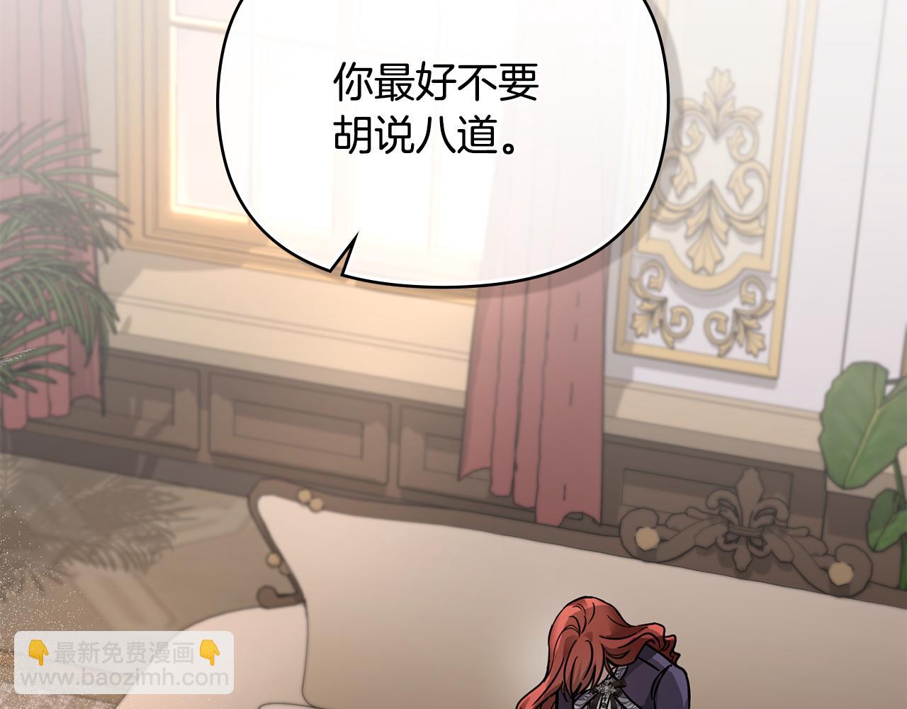 公爵大人，請別太靠近 - 第66話 屬於我的信物(4/4) - 5