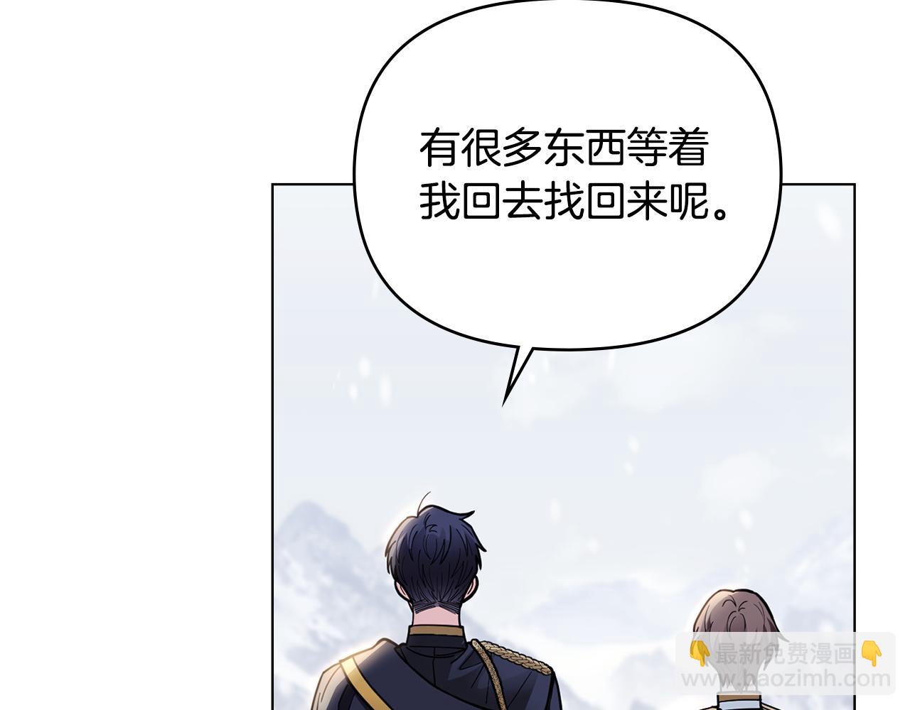 公爵大人，請別太靠近 - 第66話 屬於我的信物(1/4) - 5