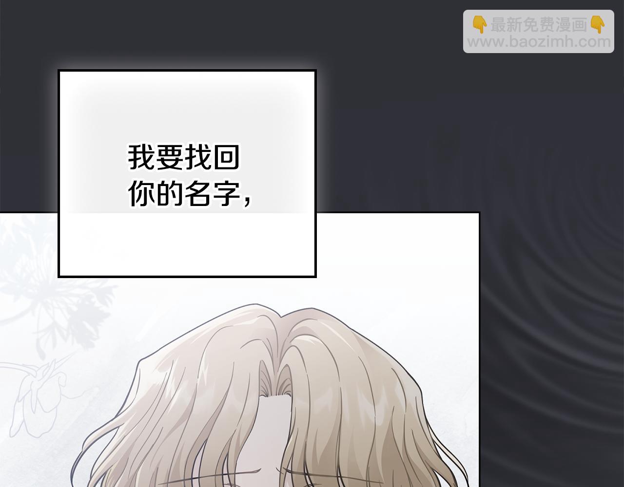 公爵大人，請別太靠近 - 第66話 屬於我的信物(2/4) - 5