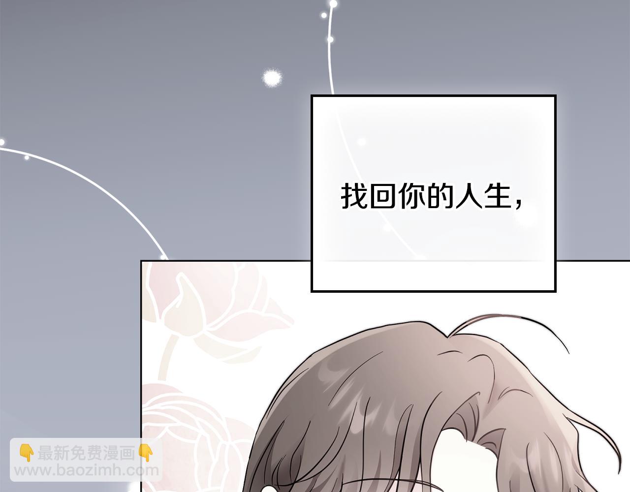 公爵大人，請別太靠近 - 第66話 屬於我的信物(2/4) - 7