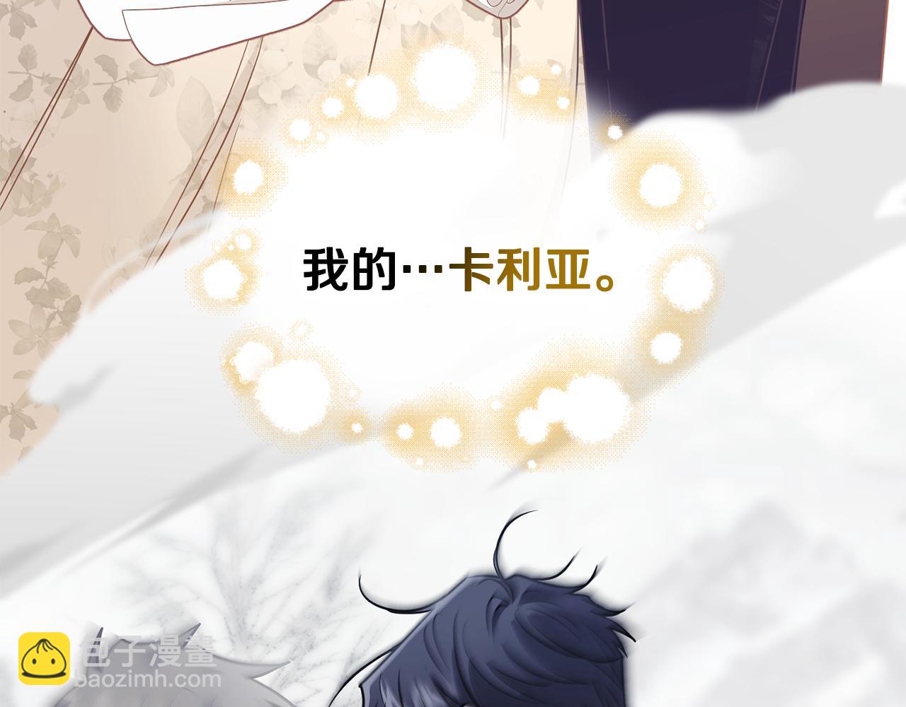 公爵大人，請別太靠近 - 第66話 屬於我的信物(2/4) - 7