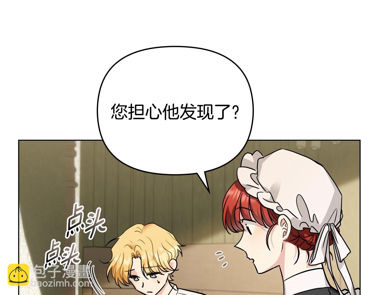 公爵大人，請別太靠近 - 第66話 屬於我的信物(2/4) - 7