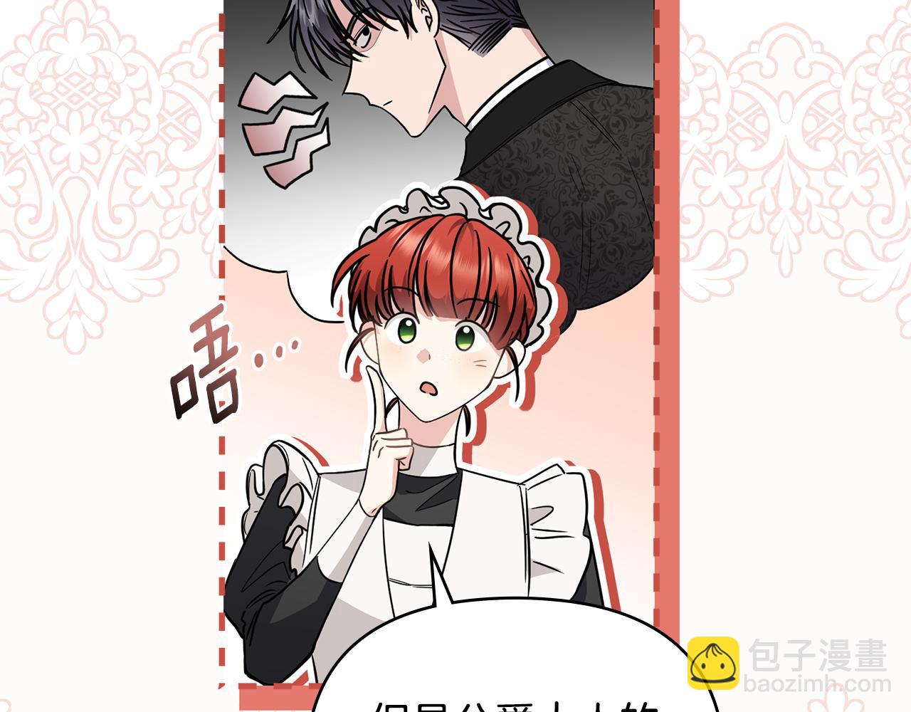 公爵大人，請別太靠近 - 第66話 屬於我的信物(2/4) - 1