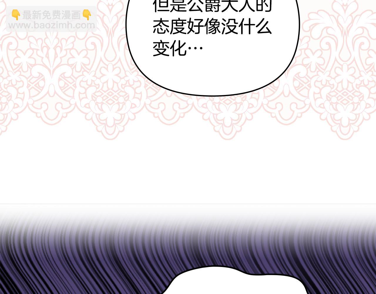 公爵大人，請別太靠近 - 第66話 屬於我的信物(2/4) - 2